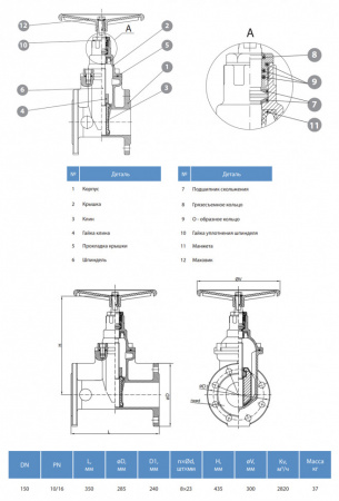 Задвижка GROSS DN 150 PN 10/16 фланцевая с обрезиненным клином с маховиком длинная