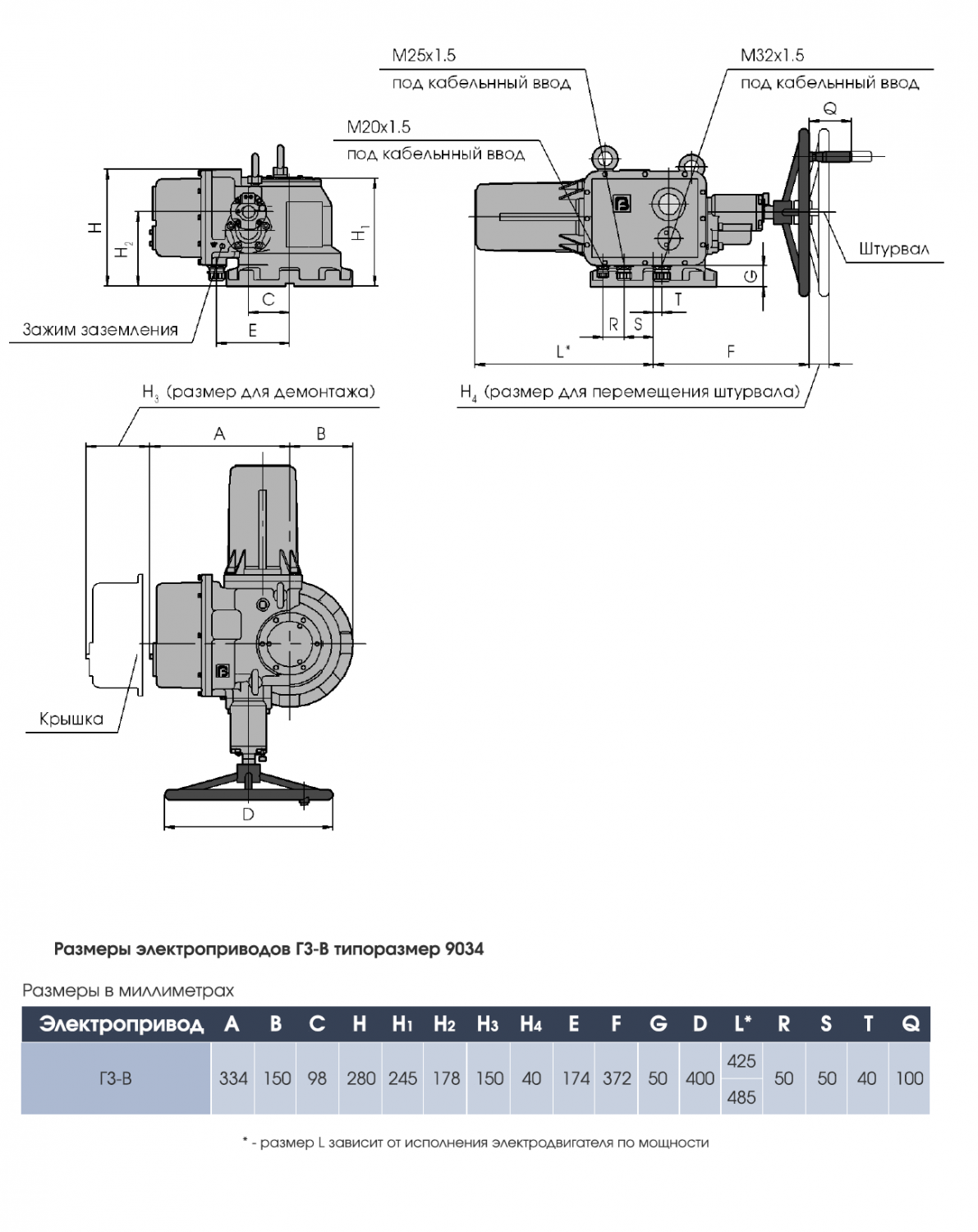 Электропривод многооборотный ГЗ-В.900 (380В) 24 об./мин.