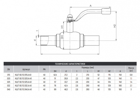 Кран BROEN BALLOMAX КШТ 60.112.015.А.40 DN 15 PN 40 полнопроходный стальной шаровый
