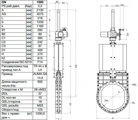 Задвижка шиберная ножевая VAG ZETA DN 1000 PN 10 с электроприводом AUMA SA14.6