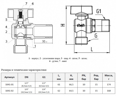 Кран шаровой для бытовых приборов Aquasfera 1041 G 3/4"х3/4" PN 10 резьбовой