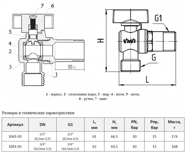 Кран шаровой для бытовых приборов Aquasfera 1041 G 3/4"х3/4" PN 10 резьбовой