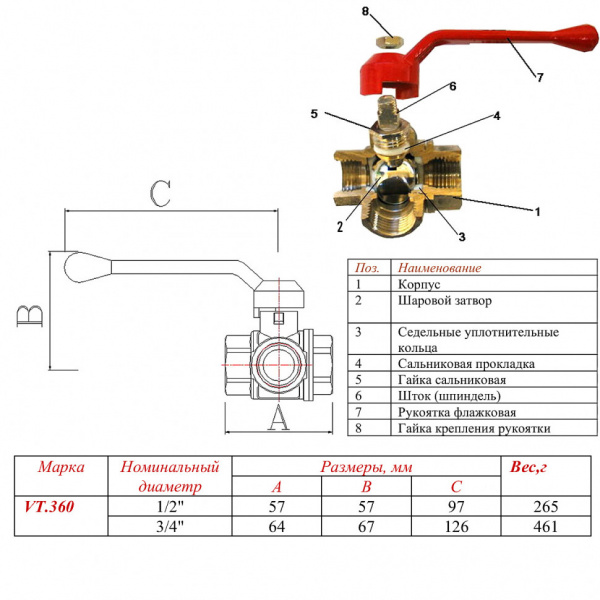Кран шаровой VALTEC Ду15 Ру4 трехходовой, тип L VT.360.N.04