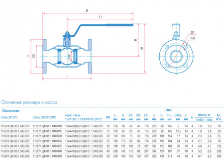 Кран шаровой Маршал 11с67п ЦФ.00.1 DN 10 PN 40 полнопроходной фланцевый