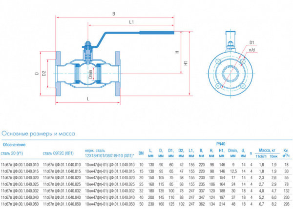 Кран шаровой Маршал 11с67п ЦФ.00.1 DN 10 PN 40 полнопроходной фланцевый