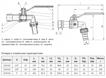 Кран шаровой водоразборный Aquasfera Standard 1119 DN 15 PN 16 полнопроходной со штуцером