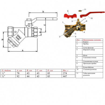 Кран шаровой VALTEC COMBI Ду15 Ру16 со встроенным фильтром VT.292.N.04 Кран шаровой VALTEC COMBI Ду15 Ру16 со встроенным фильтром VT.292.N.04