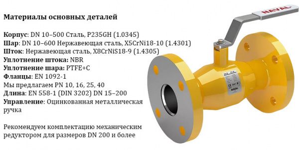 Кран шаровой NAVAL 280513 DN 125 PN 16 стальной стандартнопроходный фланцевый для газа Кран шаровой NAVAL 280513 DN 125 PN 16 стальной стандартнопроходный фланцевый для газа