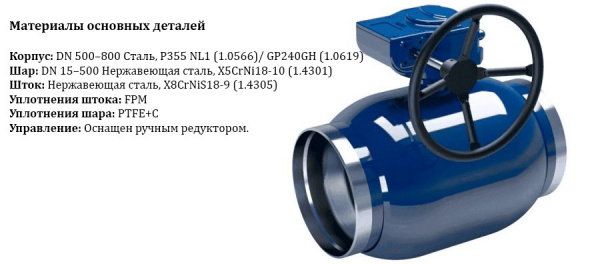 Кран шаровой NAVAL 234480 DN 500 PN 25 стальной полнопроходный под приварку с редуктором