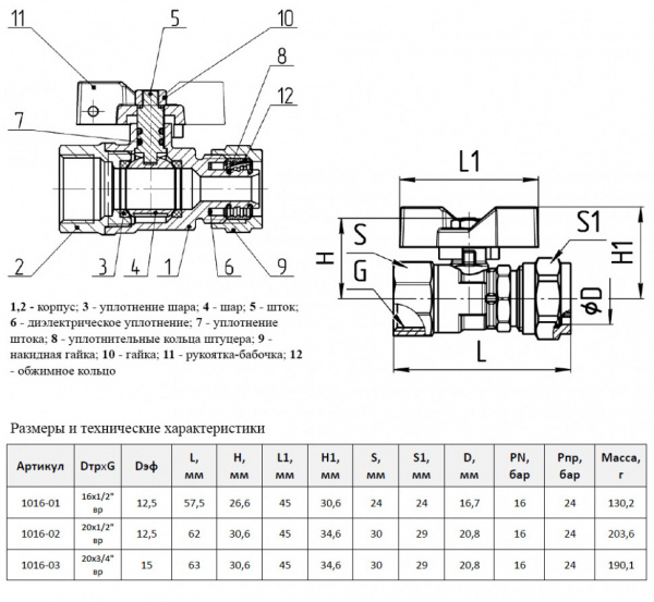 Кран шаровой для МП трубы Aquasfera EURO 1016 DN 16х1/2" PN 16 неполнопроходной компресс-муфта