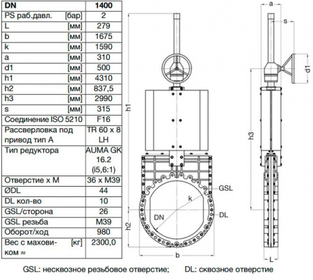 Задвижка шиберная ножевая VAG ZETA DN 1400 PN 10 со штурвалом Задвижка шиберная ножевая VAG ZETA DN 1400 PN 10 со штурвалом