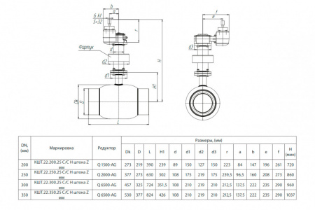 Кран шаровой БИВАЛ КШТ 22 DN 200 PN 25 С/С Кран шаровой БИВАЛ КШТ 22 DN 200 PN 25 С/С