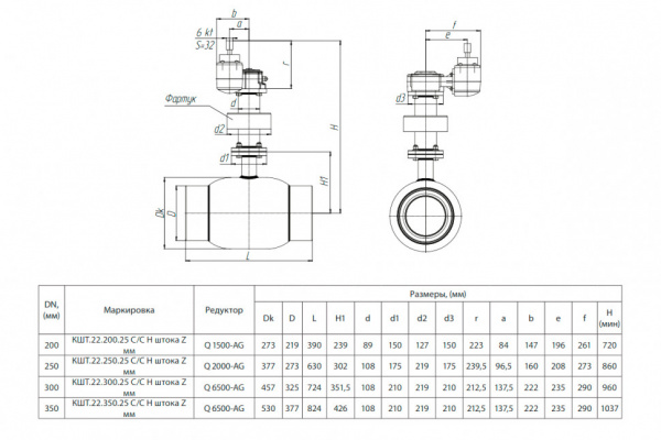 Кран шаровой БИВАЛ КШТ 22 DN 200 PN 25 С/С Кран шаровой БИВАЛ КШТ 22 DN 200 PN 25 С/С