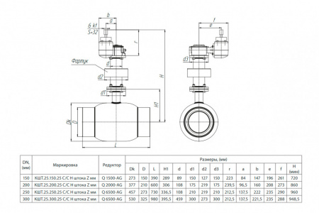 Кран шаровой БИВАЛ КШТ 25 DN 250 PN 25 С/С