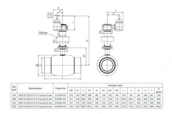 Кран шаровой БИВАЛ КШТ 25 DN 250 PN 25 С/С Кран шаровой БИВАЛ КШТ 25 DN 250 PN 25 С/С