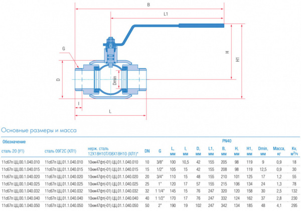 Кран шаровой Маршал 11с67п ЦЦ.00.1 DN 10 PN 40 полнопроходной цапковый