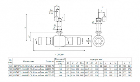 Кран шаровой БИВАЛ КШГ 45 DN 300 с изоляцией усиленного типа