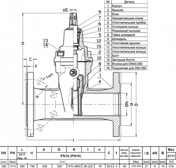 Задвижка JAFAR 2111 DN 350 PN16 фланцевая клиновая чугунная с обрезиненным клином Задвижка JAFAR 2111 DN 350 PN16 фланцевая клиновая чугунная с обрезиненным клином
