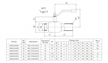 Кран шаровой БИВАЛ КШТ 12 DN 50 PN 40 Р/С