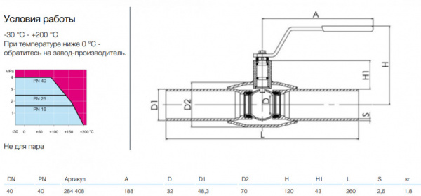 Кран шаровой NAVAL 284408 DN 40 PN 40 стальной стандартнопроходный под приварку Кран шаровой NAVAL 284408 DN 40 PN 40 стальной стандартнопроходный под приварку