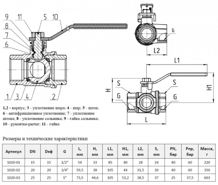 Кран шаровой трехходовой Aquasfera EURO 1020 DN 20 PN 40 полнопроходной муфтовый
