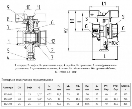 Кран шаровой с отводом Aquasfera Standard 1126 DN 20 PN 40 для подключения термодатчика муфтовый