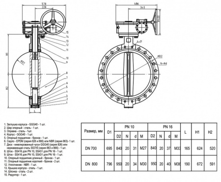 Затвор дисковый поворотный ABRA BUV-VF 826 DN 700 PN 16 межфланцевый с редуктором