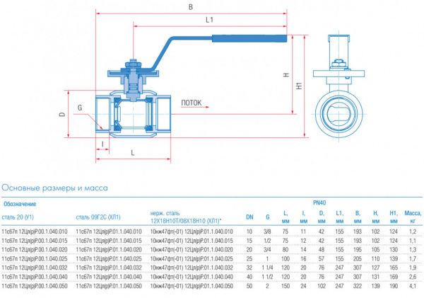 Кран шаровой регулирующий Маршал 10нж47фт-01 12ЦлР.01.1 DN 10 PN 40 полнопроходной муфтовый