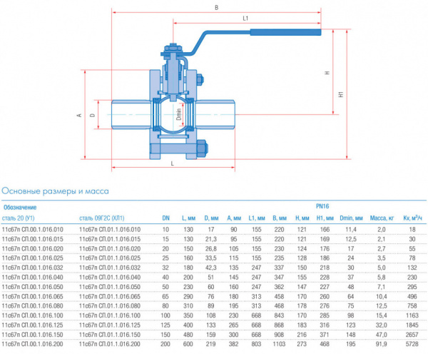 Кран шаровой Маршал 11с67п СП.00.1 DN 10 PN 16 полнопроходной под приварку Кран шаровой Маршал 11с67п СП.00.1 DN 10 PN 16 полнопроходной под приварку