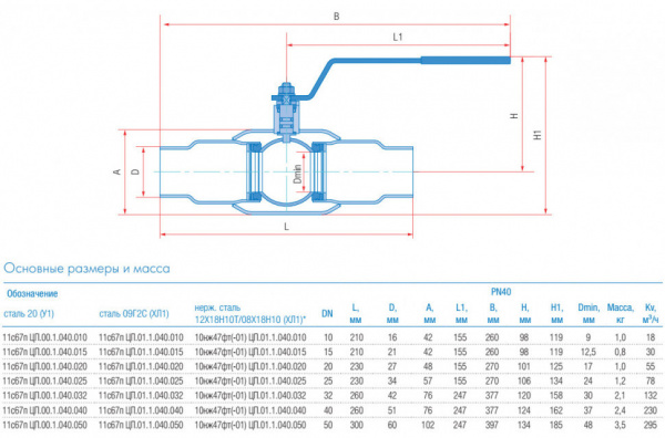 Кран шаровой Маршал 11с67п ЦП.00.1 DN 40 PN 40 полнопроходной под приварку Кран шаровой Маршал 11с67п ЦП.00.1 DN 40 PN 40 полнопроходной под приварку