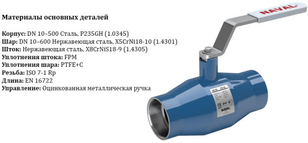Кран шаровой NAVAL 284152 DN 10 PN 40 стальной стандартнопроходный резьбовой (Вн)
