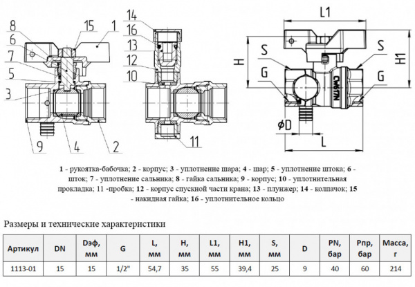 Кран шаровой со спускником Aquasfera Standard 1113 DN 15 PN 40 полнопроходной муфтовый Кран шаровой со спускником Aquasfera Standard 1113 DN 15 PN 40 полнопроходной муфтовый