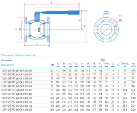 Кран шаровой укороченный Маршал 11с67п GAS PRO ЦУФ.00.1 DN 150 PN 25 фланцевый под задвижку Кран шаровой укороченный Маршал 11с67п GAS PRO ЦУФ.00.1 DN 150 PN 25 фланцевый под задвижку