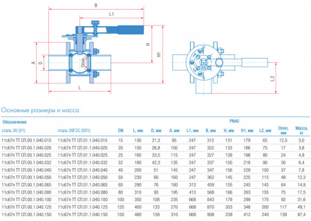 Кран шаровой трехходовой Маршал 11с67п ТТ СП.00.1 DN 100 PN 40 полнопроходной под приварку