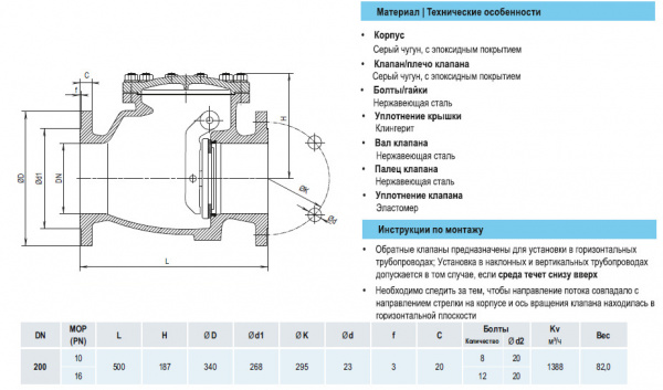 Клапан обратный HAWLE 9830 DN 200 PN 10