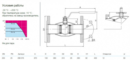 Кран шаровой NAVAL 286576 DN 200 PN 25 нержавеющий стандартнопроходный фланцевый