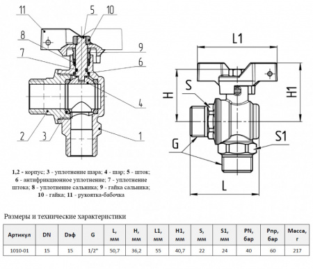 Кран шаровой угловой Aquasfera EURO 1010 DN 15 PN 40 полнопроходной цапковый резьба-резьба