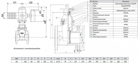 Задвижка ADL ГРАНАР KR12 Ду 40 Ру 10/16 с электроприводом AUMA SA 07.6 фланцевая клиновая