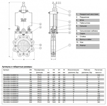 Задвижка AVK 702/90 DN 200 PN 10 ножевая шиберная фланцевая