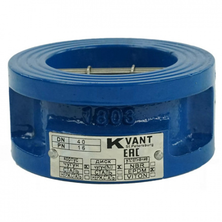 Клапан Kvant KV04 DN 50 PN 16 обратный межфланцевый двухстворчатый