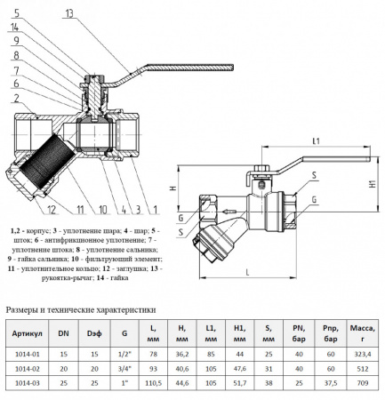 Кран шаровой с косым фильтром Aquasfera EURO 1014 DN 20 PN 40 полнопроходной муфтовый
