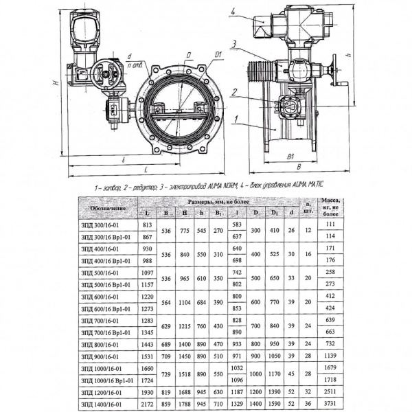 Затвор ЭНЭКОС DN 1200 PN 16 поворотный фланцевый с двойным эксцентриком с редуктором, электроприводом и блоком управления