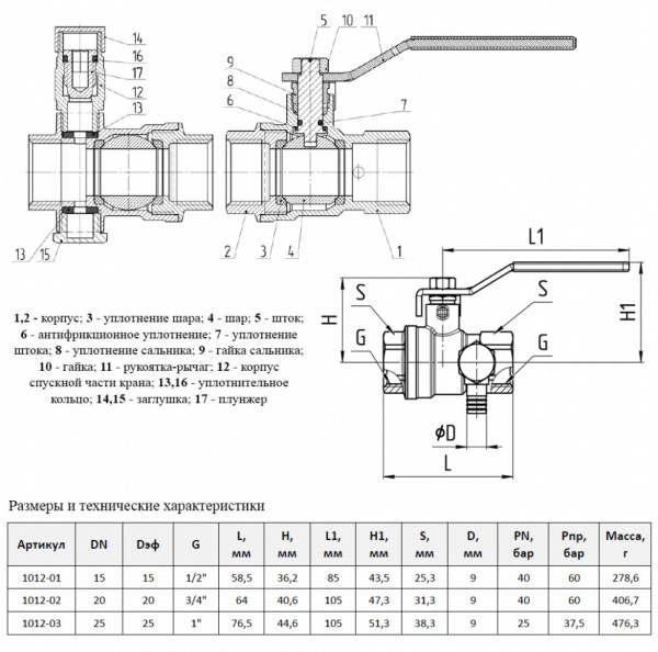 Кран шаровой со спускником Aquasfera EURO 1012 DN 20 PN 40 полнопроходной муфтовый