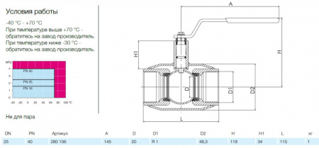 Кран шаровой NAVAL 280156 DN 25 PN 40 стальной стандартнопроходный резьбовой (Вн) для газа