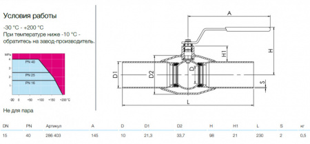 Кран шаровой NAVAL 286403 DN 15 PN 40 нержавеющий стандартнопроходный под приварку