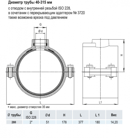 Врезной хомут HAWLE 5250 DN 280 PN 16 системы HAKU с отводом с внутренней резьбой 2"