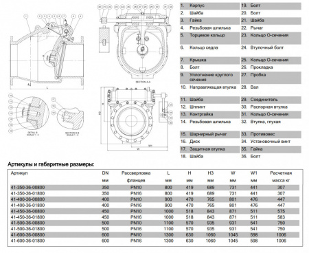 Клапан AVK 41/36 DN 450 PN 16 обратный поворотный с металлическим уплотнением фланцевый