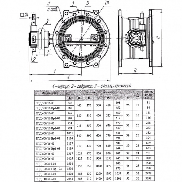 Затвор ЭНЭКОС Вр1 DN 700 PN 16 поворотный фланцевый с двойным эксцентриком с редуктором и переходником под ключ 24