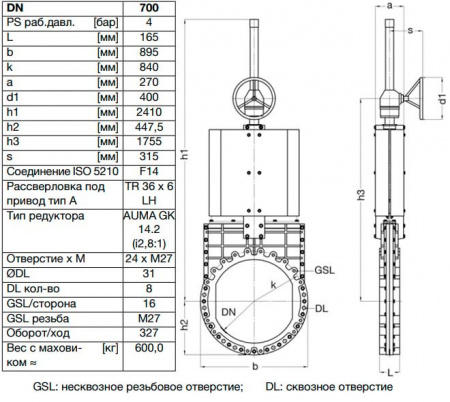 Задвижка шиберная ножевая VAG ZETA DN 700 PN 10 со штурвалом