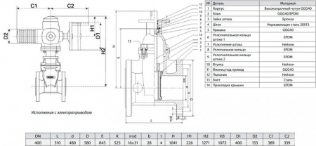 Задвижка ADL ГРАНАР KR12 Ду 400 Ру 16 с электроприводом AUMA SA 14.6 фланцевая клиновая